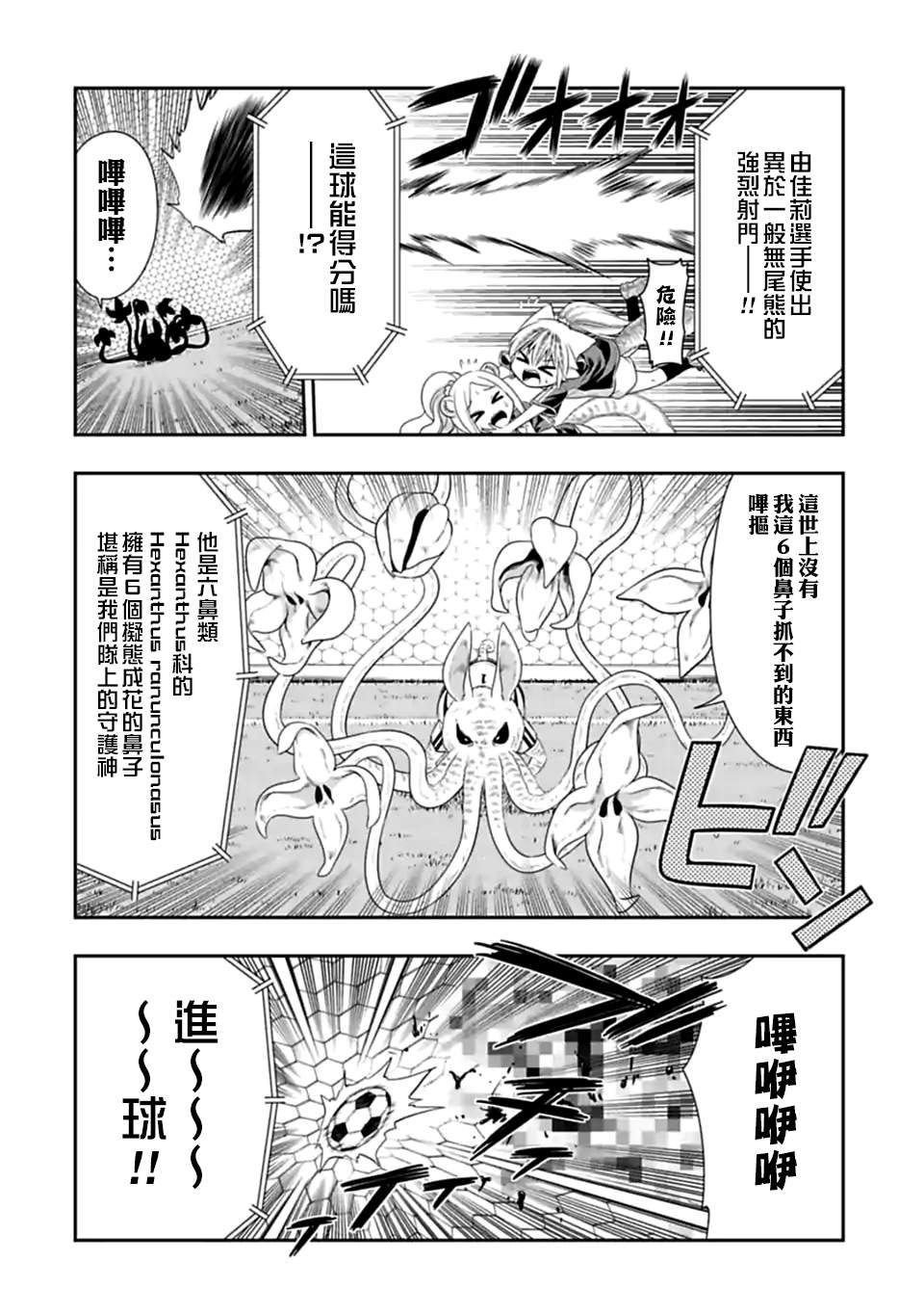 《群聚一堂！西顿学园》漫画最新章节第136话 开幕！齁吉齁吉杯！（5)免费下拉式在线观看章节第【4】张图片