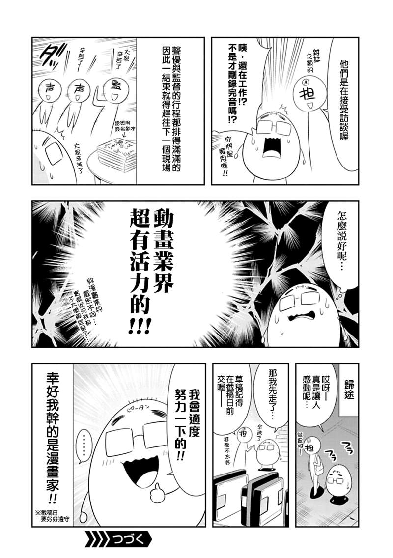 《群聚一堂！西顿学园》漫画最新章节配音心得报告02免费下拉式在线观看章节第【4】张图片