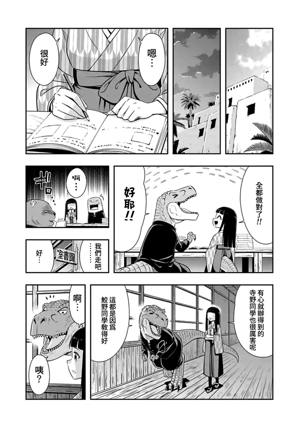 《群聚一堂！西顿学园》漫画最新章节第109话免费下拉式在线观看章节第【7】张图片