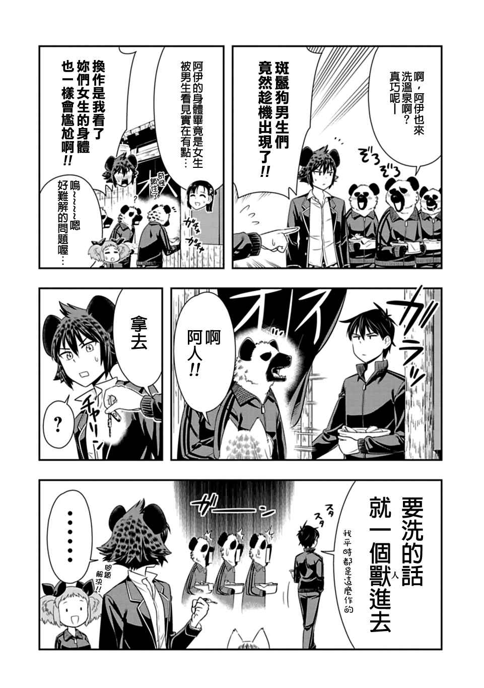 《群聚一堂！西顿学园》漫画最新章节西顿学园 25附录免费下拉式在线观看章节第【2】张图片