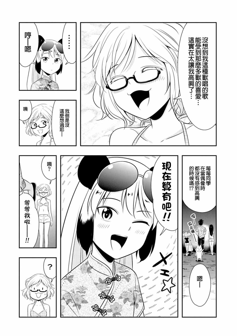 《群聚一堂！西顿学园》漫画最新章节第39话免费下拉式在线观看章节第【6】张图片