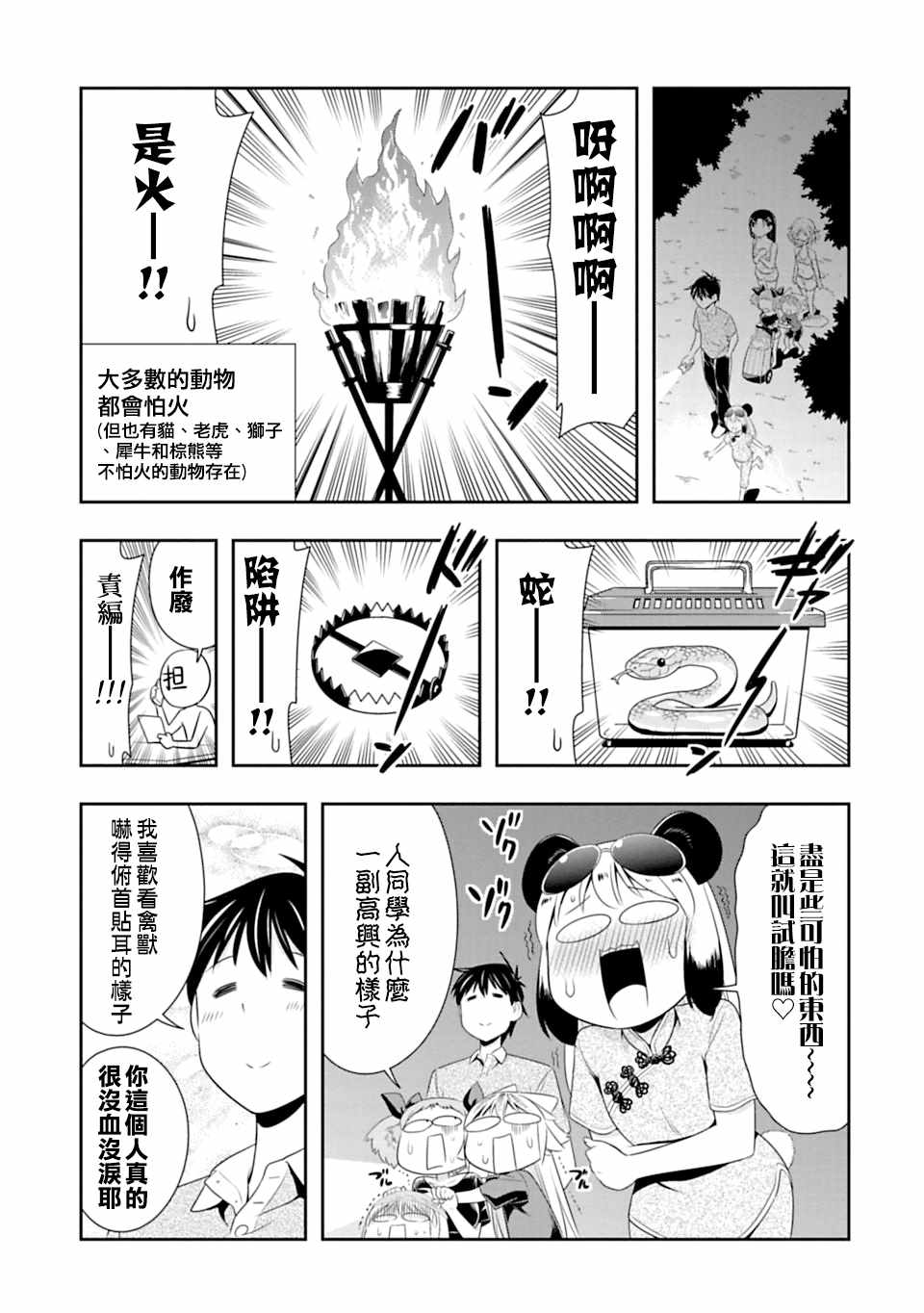 《群聚一堂！西顿学园》漫画最新章节第39话免费下拉式在线观看章节第【7】张图片