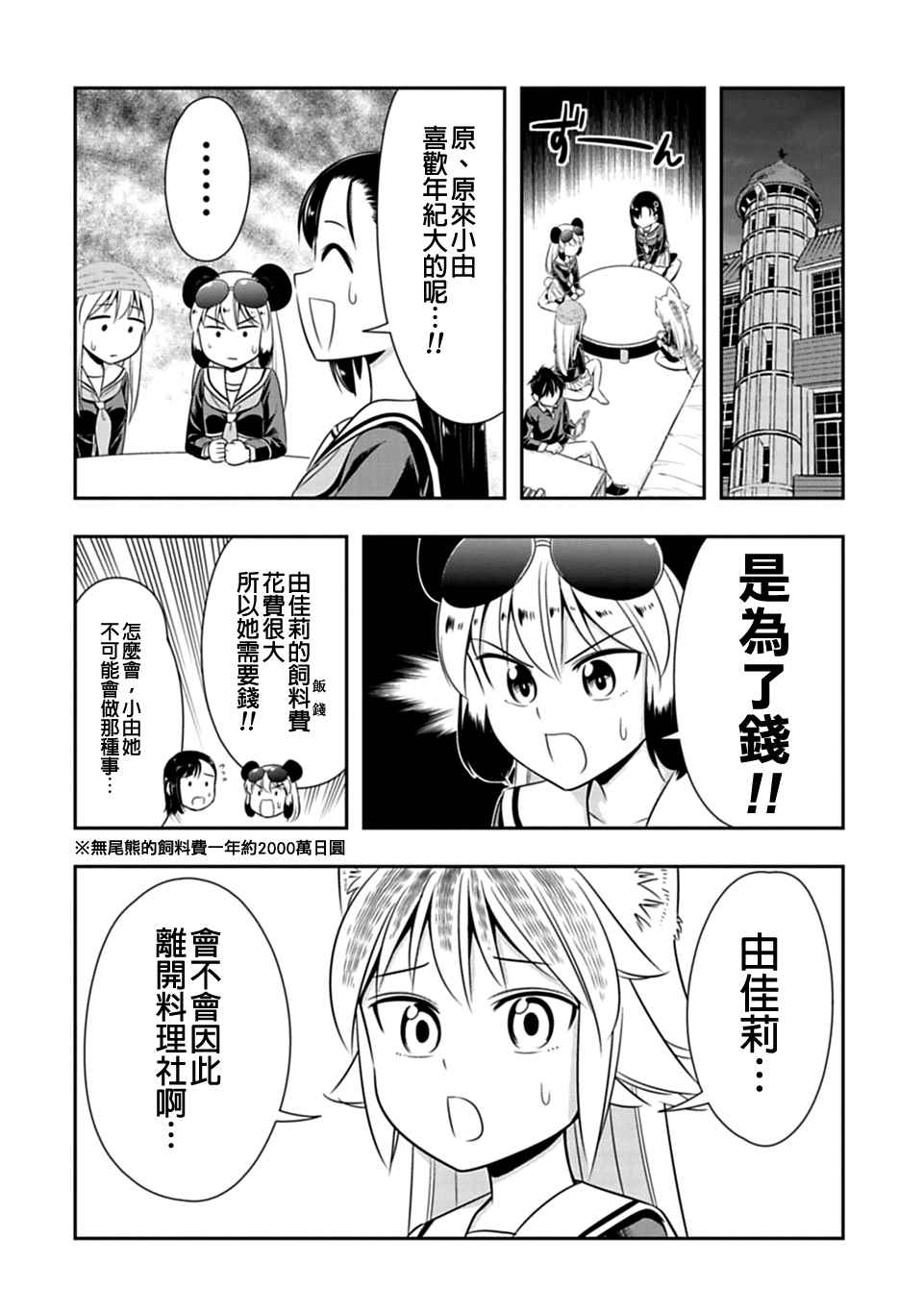 《群聚一堂！西顿学园》漫画最新章节第33话免费下拉式在线观看章节第【6】张图片