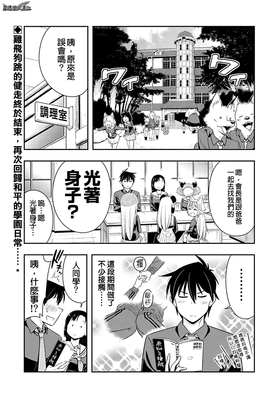 《群聚一堂！西顿学园》漫画最新章节第74话免费下拉式在线观看章节第【1】张图片