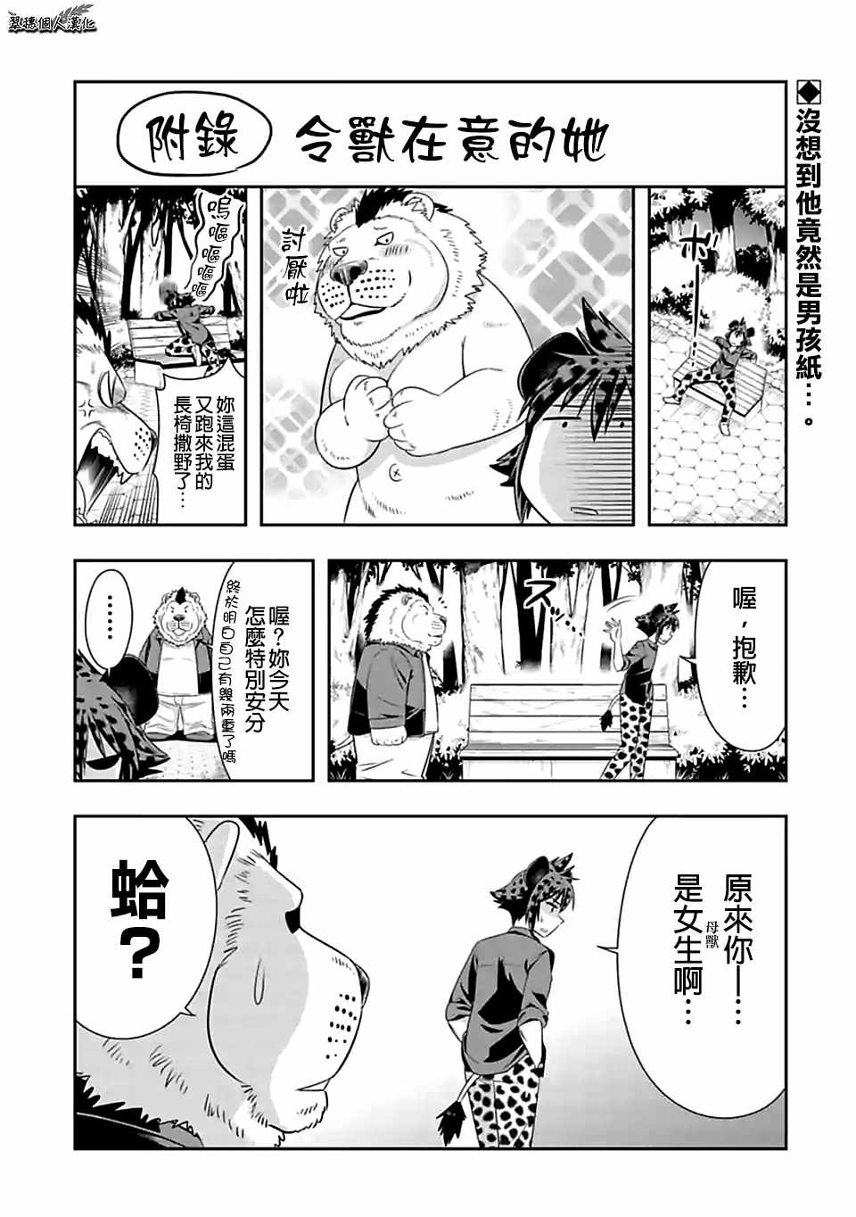 《群聚一堂！西顿学园》漫画最新章节西顿学园 76附录免费下拉式在线观看章节第【1】张图片