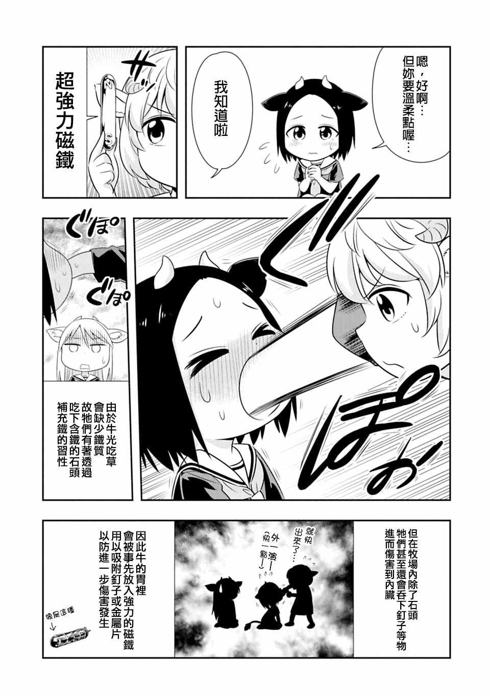 《群聚一堂！西顿学园》漫画最新章节第58话免费下拉式在线观看章节第【7】张图片