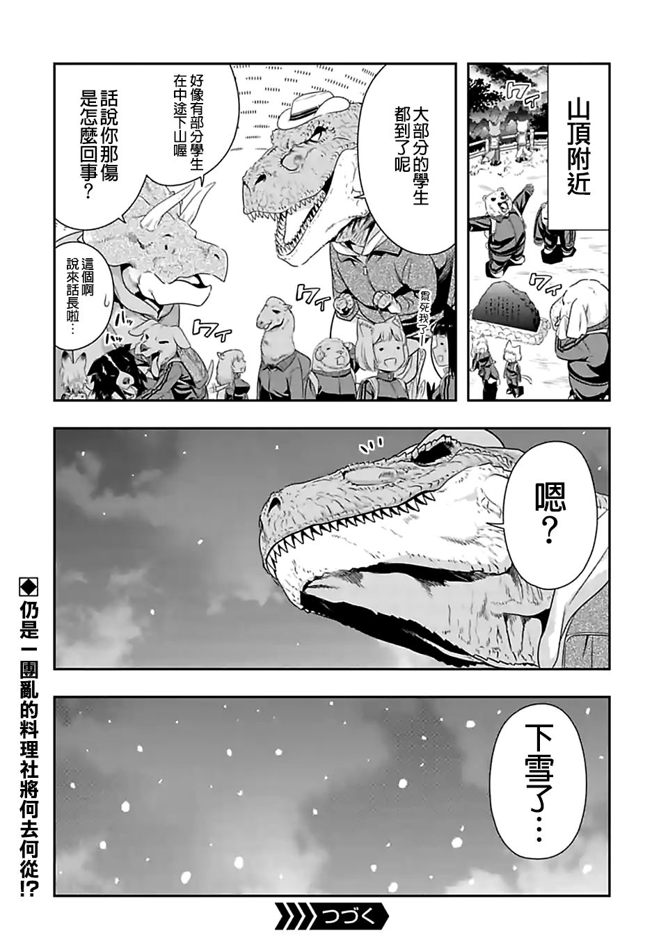 《群聚一堂！西顿学园》漫画最新章节第69话免费下拉式在线观看章节第【14】张图片