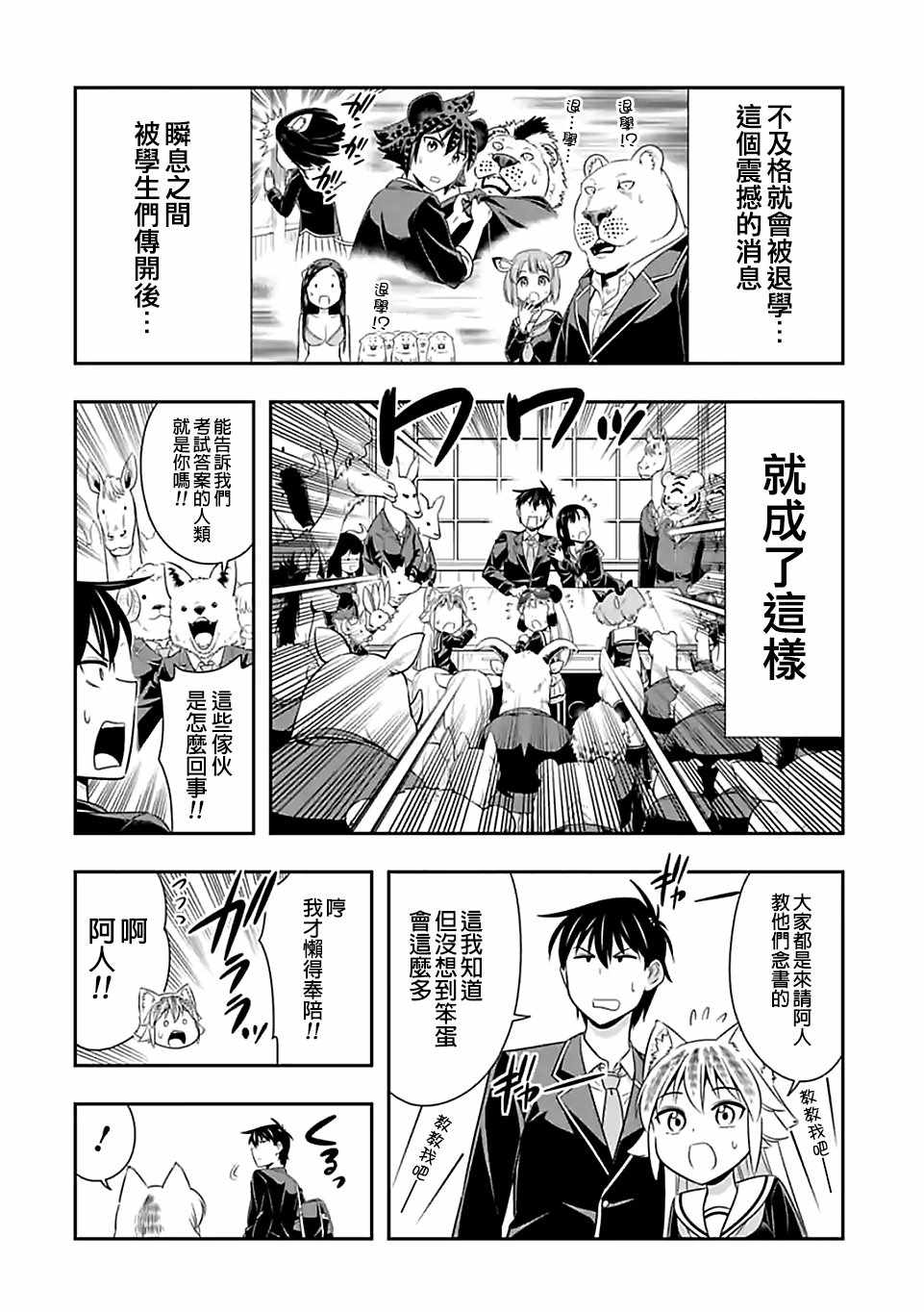 《群聚一堂！西顿学园》漫画最新章节第64话免费下拉式在线观看章节第【12】张图片