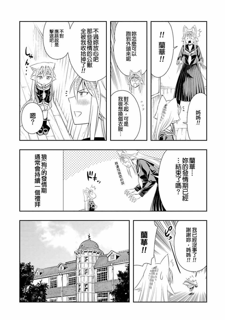 《群聚一堂！西顿学园》漫画最新章节第45话免费下拉式在线观看章节第【6】张图片