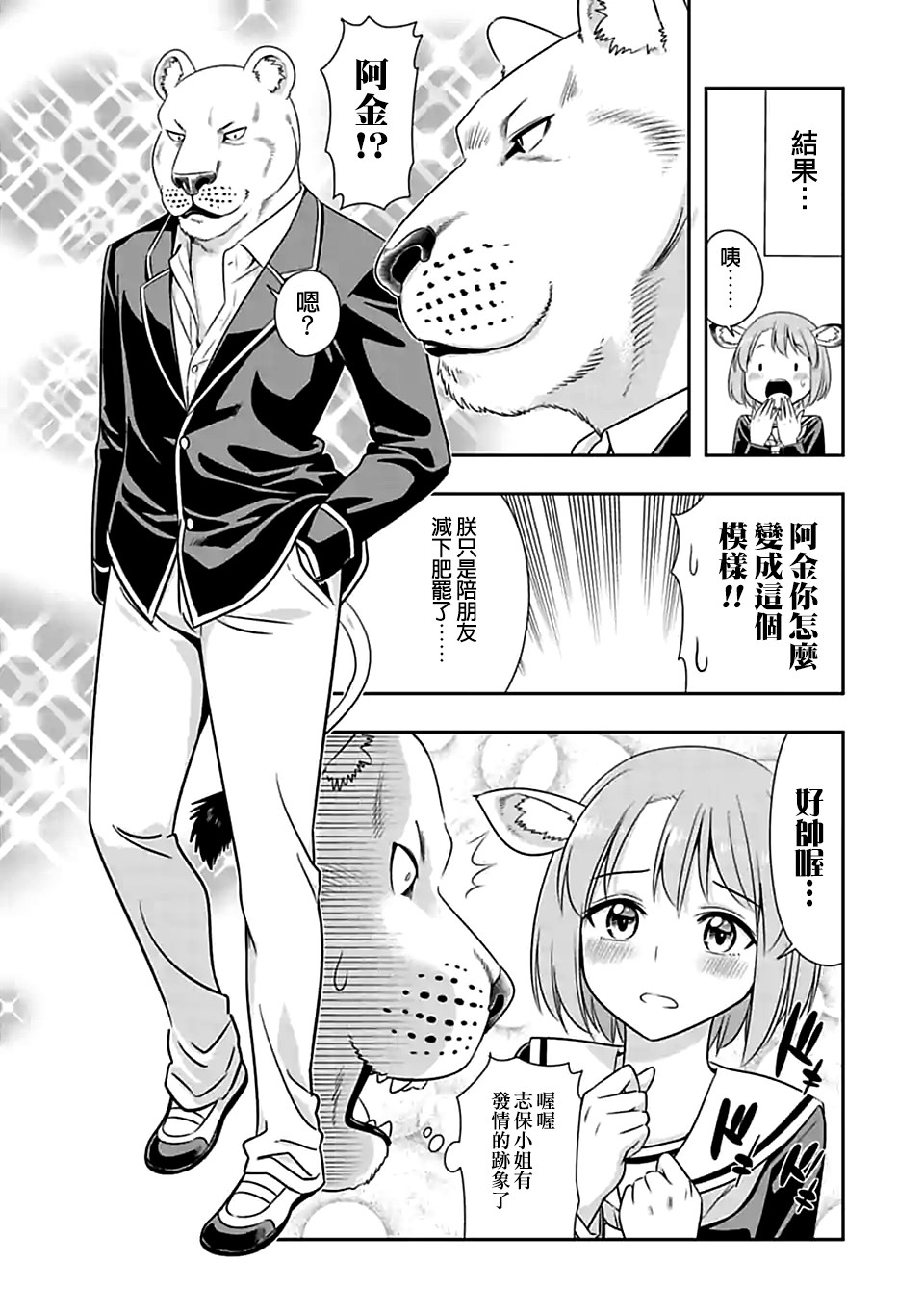 《群聚一堂！西顿学园》漫画最新章节第101话 燃烧生命（1）免费下拉式在线观看章节第【10】张图片