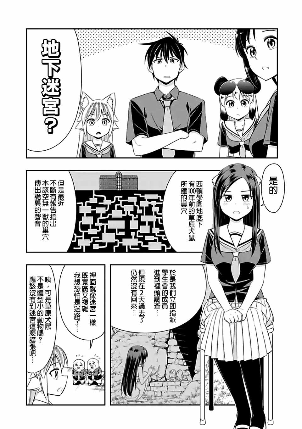 《群聚一堂！西顿学园》漫画最新章节第87话免费下拉式在线观看章节第【3】张图片