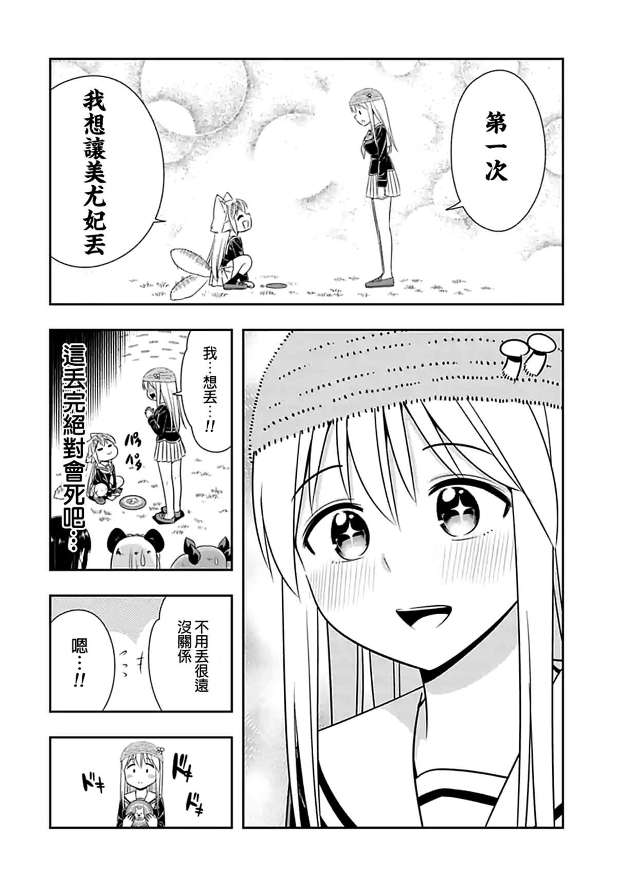 《群聚一堂！西顿学园》漫画最新章节第106话免费下拉式在线观看章节第【12】张图片