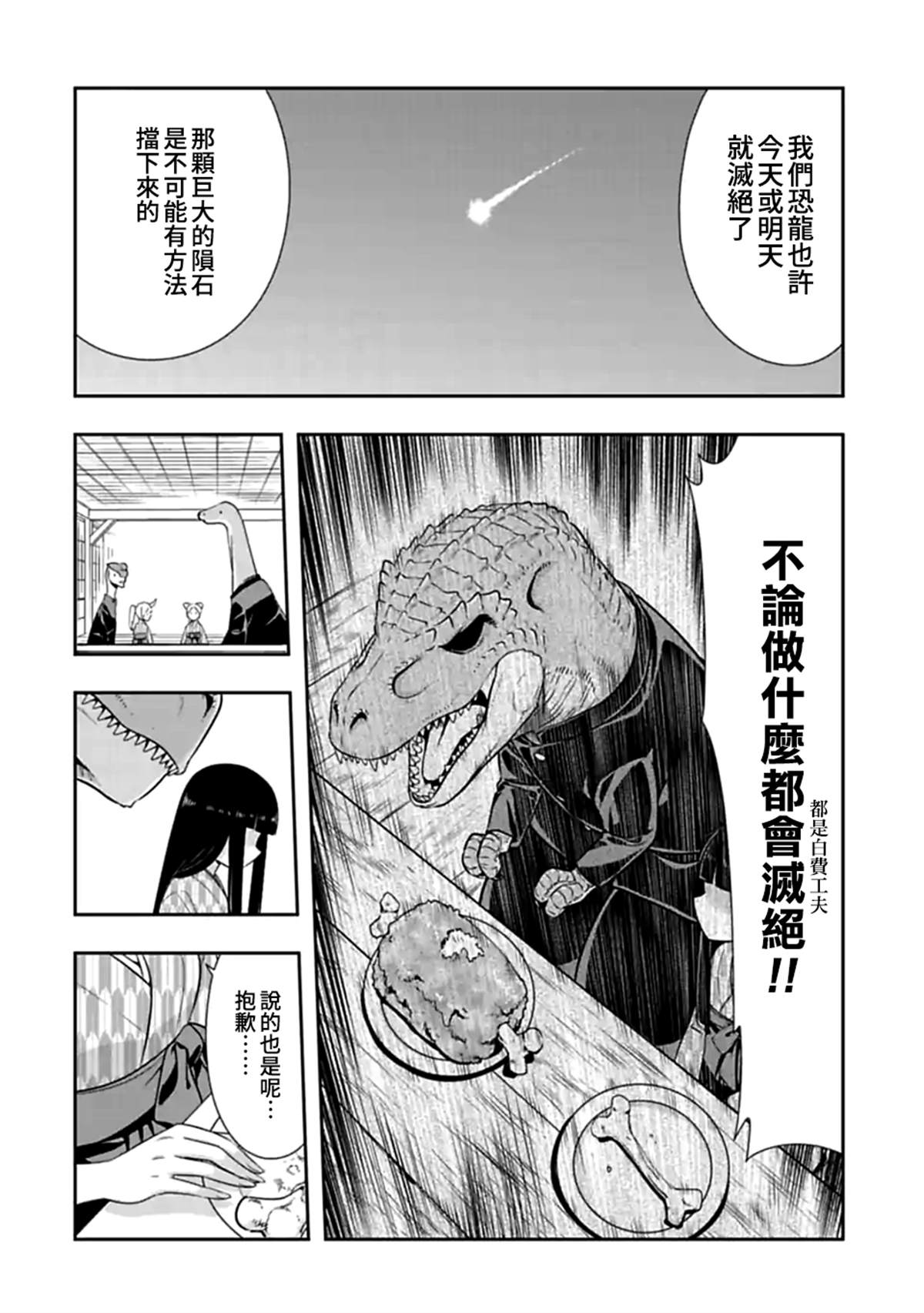 《群聚一堂！西顿学园》漫画最新章节第108话免费下拉式在线观看章节第【8】张图片