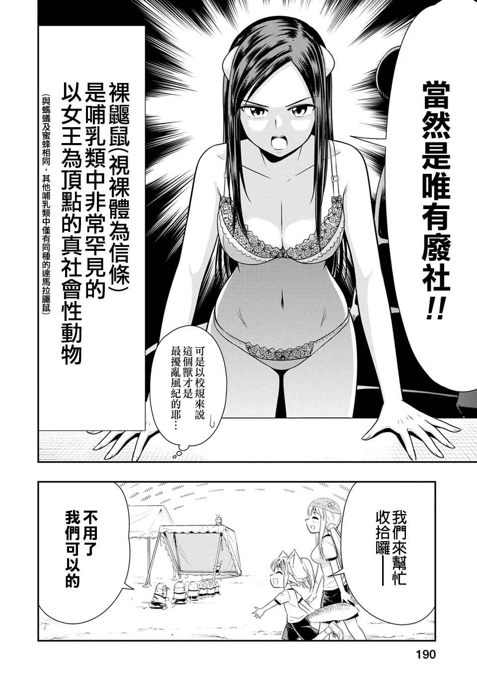 《群聚一堂！西顿学园》漫画最新章节第2卷免费下拉式在线观看章节第【16】张图片