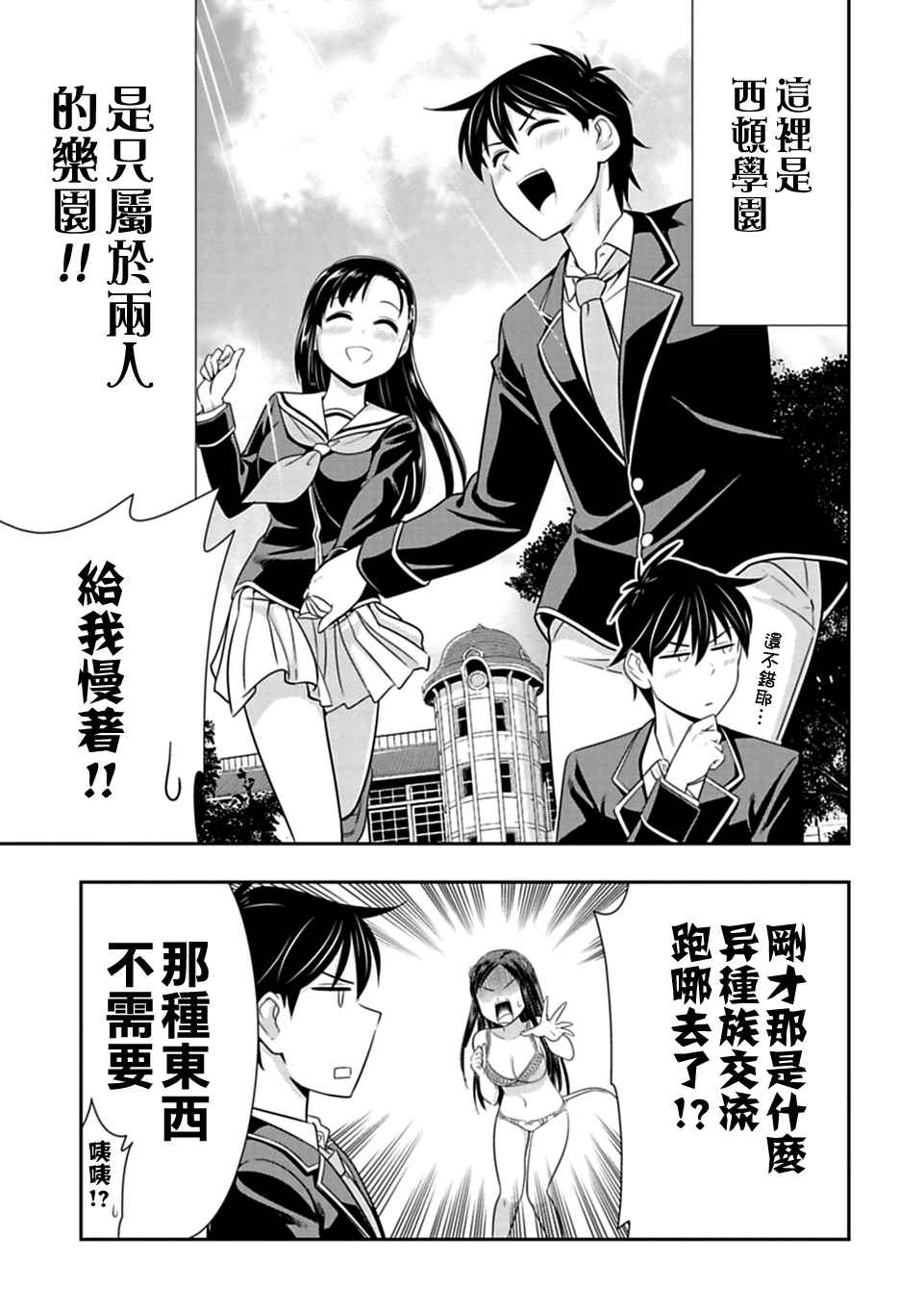 《群聚一堂！西顿学园》漫画最新章节第35话免费下拉式在线观看章节第【11】张图片