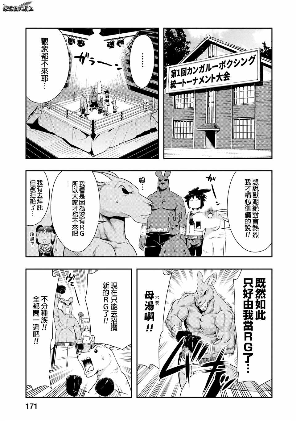 《群聚一堂！西顿学园》漫画最新章节第5卷免费下拉式在线观看章节第【2】张图片