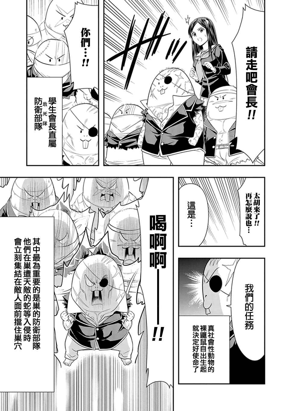 《群聚一堂！西顿学园》漫画最新章节第16话免费下拉式在线观看章节第【9】张图片