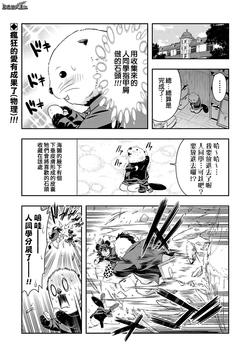 《群聚一堂！西顿学园》漫画最新章节第76话免费下拉式在线观看章节第【1】张图片