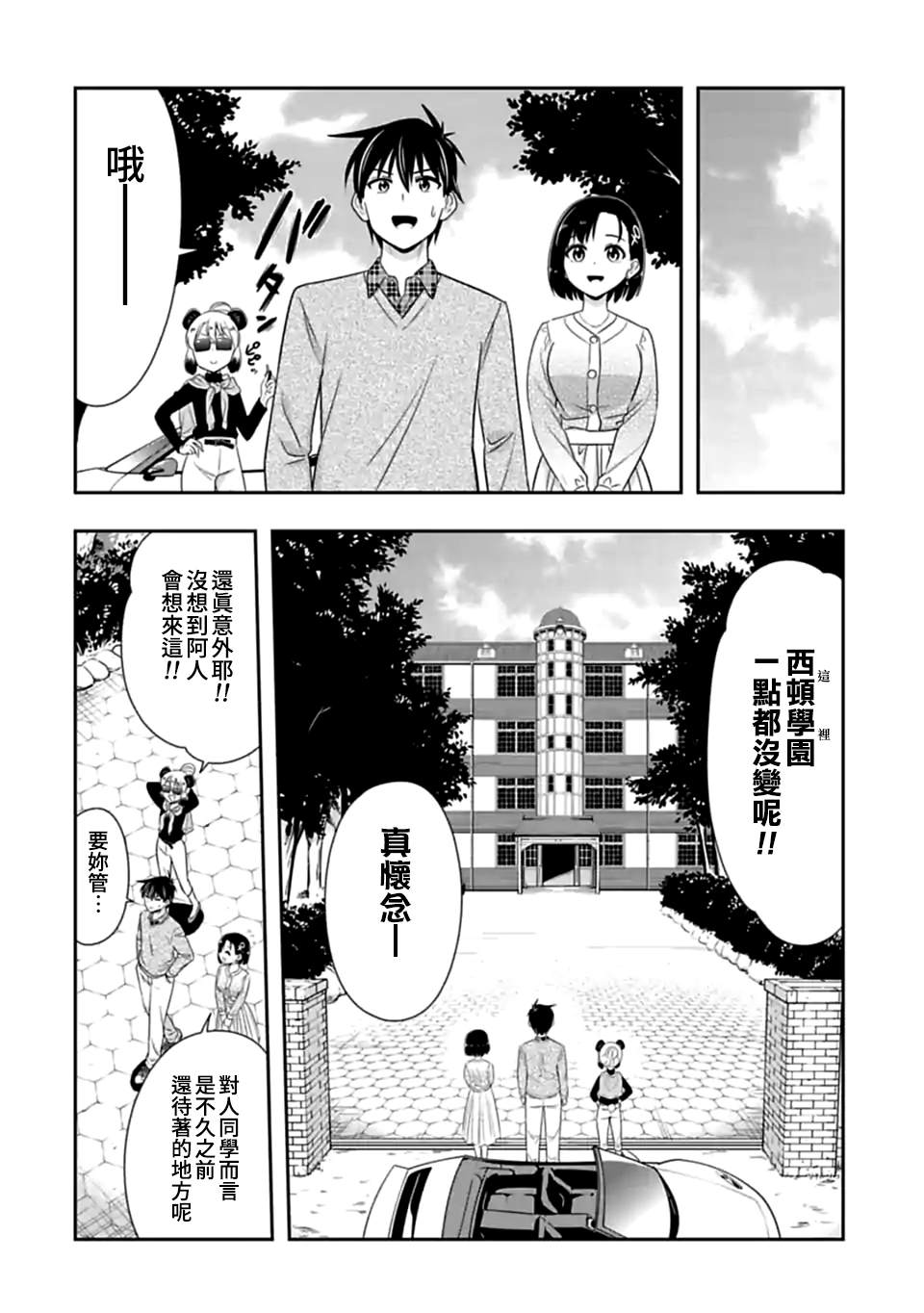 《群聚一堂！西顿学园》漫画最新章节第141话 伴侣（2）免费下拉式在线观看章节第【6】张图片