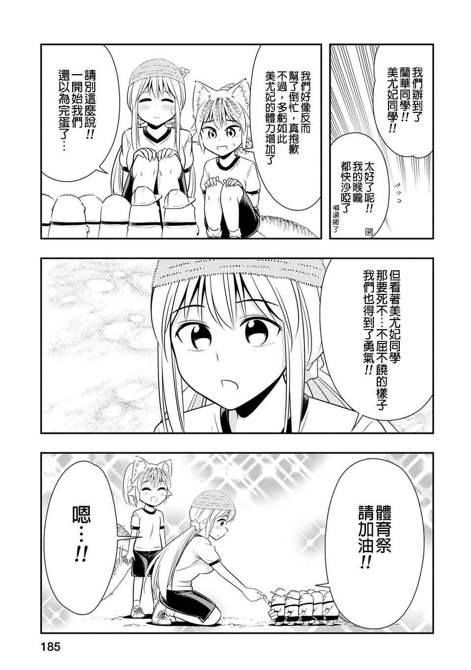 《群聚一堂！西顿学园》漫画最新章节第2卷免费下拉式在线观看章节第【11】张图片