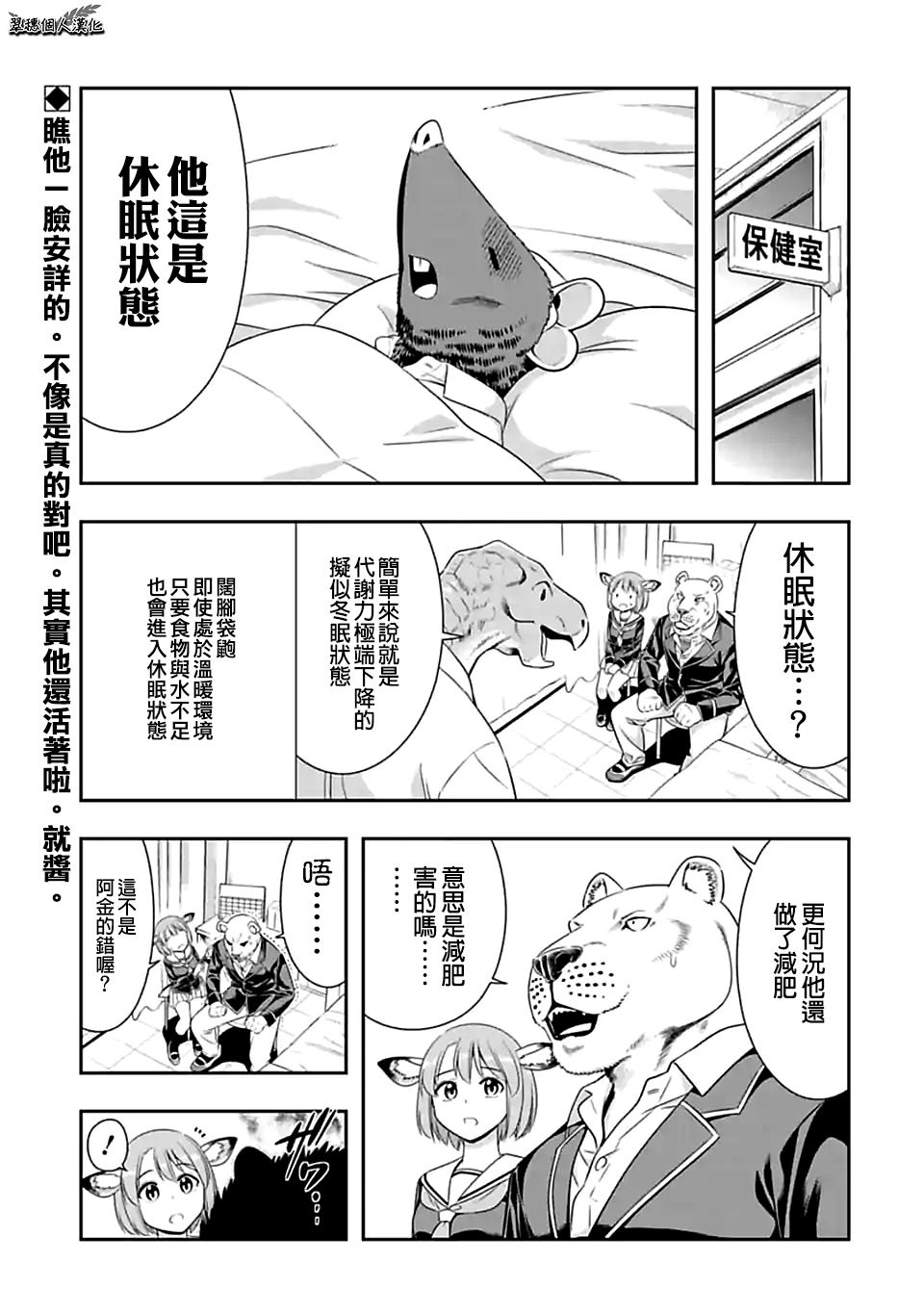 《群聚一堂！西顿学园》漫画最新章节第102话 燃烧生命（2）免费下拉式在线观看章节第【1】张图片