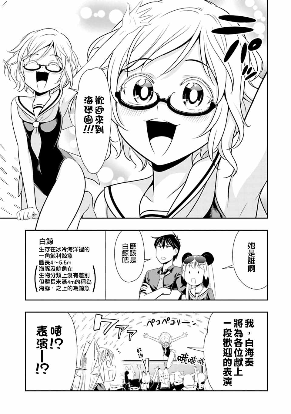 《群聚一堂！西顿学园》漫画最新章节第36话免费下拉式在线观看章节第【7】张图片