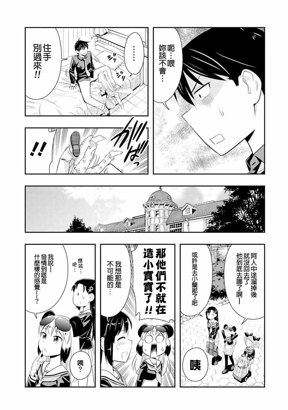 《群聚一堂！西顿学园》漫画最新章节第44话免费下拉式在线观看章节第【18】张图片