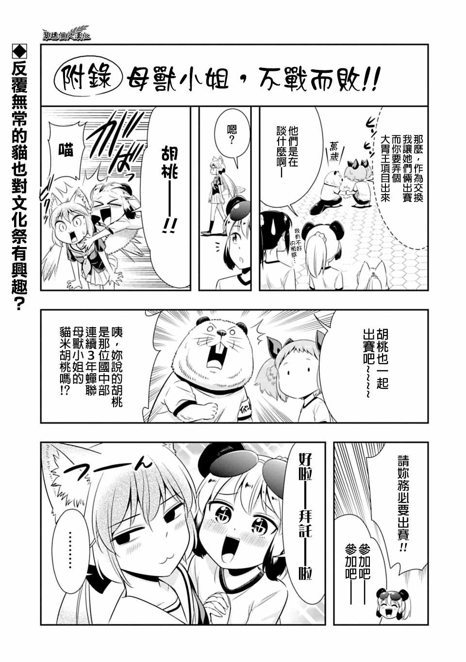 《群聚一堂！西顿学园》漫画最新章节西顿学园 54附录免费下拉式在线观看章节第【1】张图片