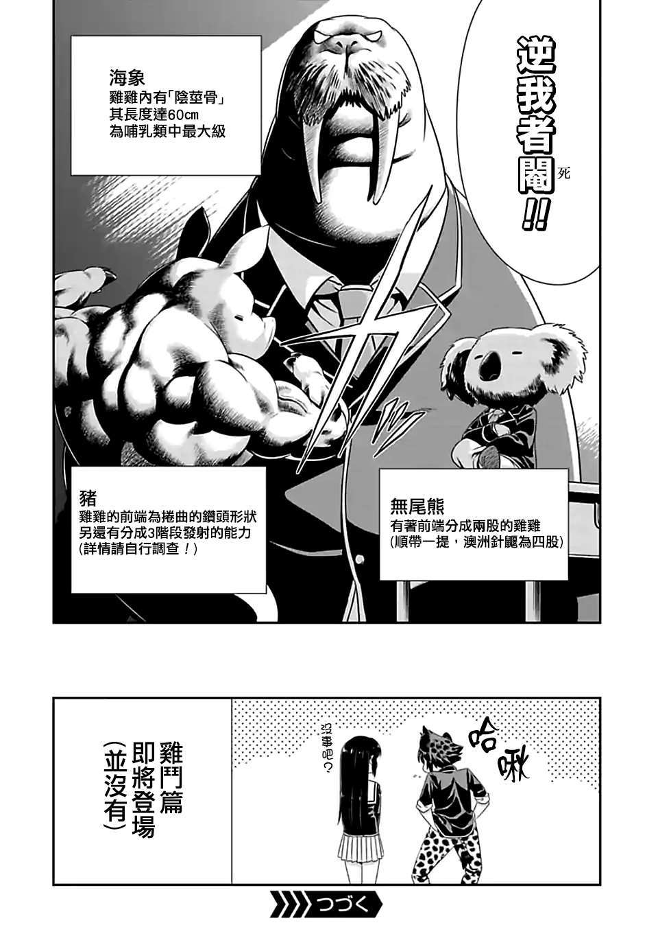 《群聚一堂！西顿学园》漫画最新章节100附录免费下拉式在线观看章节第【2】张图片