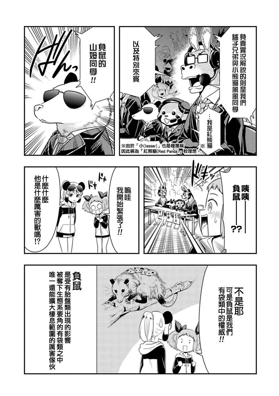 《群聚一堂！西顿学园》漫画最新章节第30话免费下拉式在线观看章节第【3】张图片