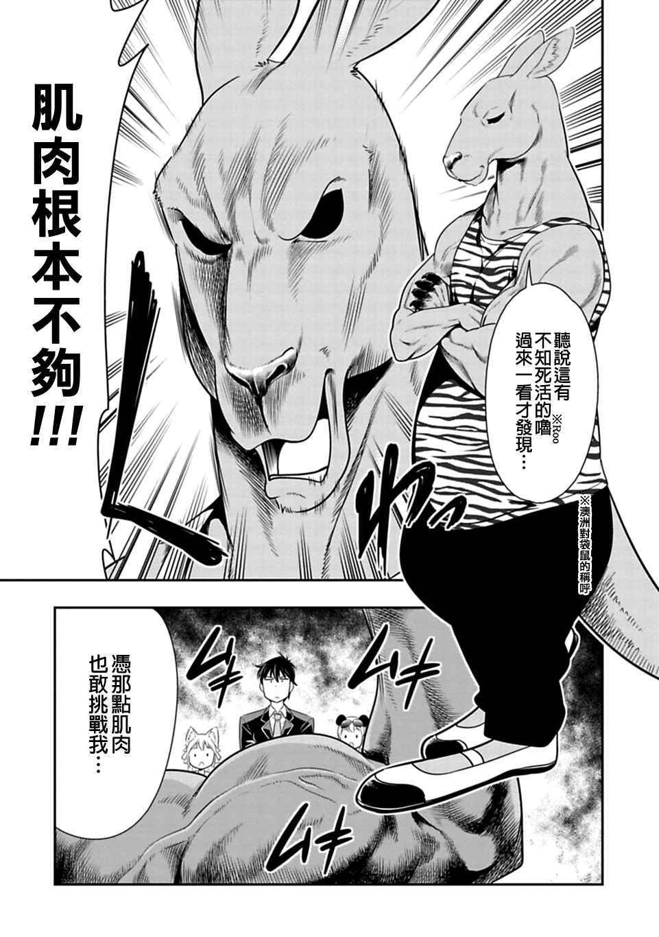 《群聚一堂！西顿学园》漫画最新章节第28话免费下拉式在线观看章节第【15】张图片