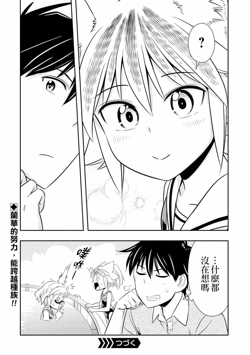 《群聚一堂！西顿学园》漫画最新章节第37话免费下拉式在线观看章节第【20】张图片