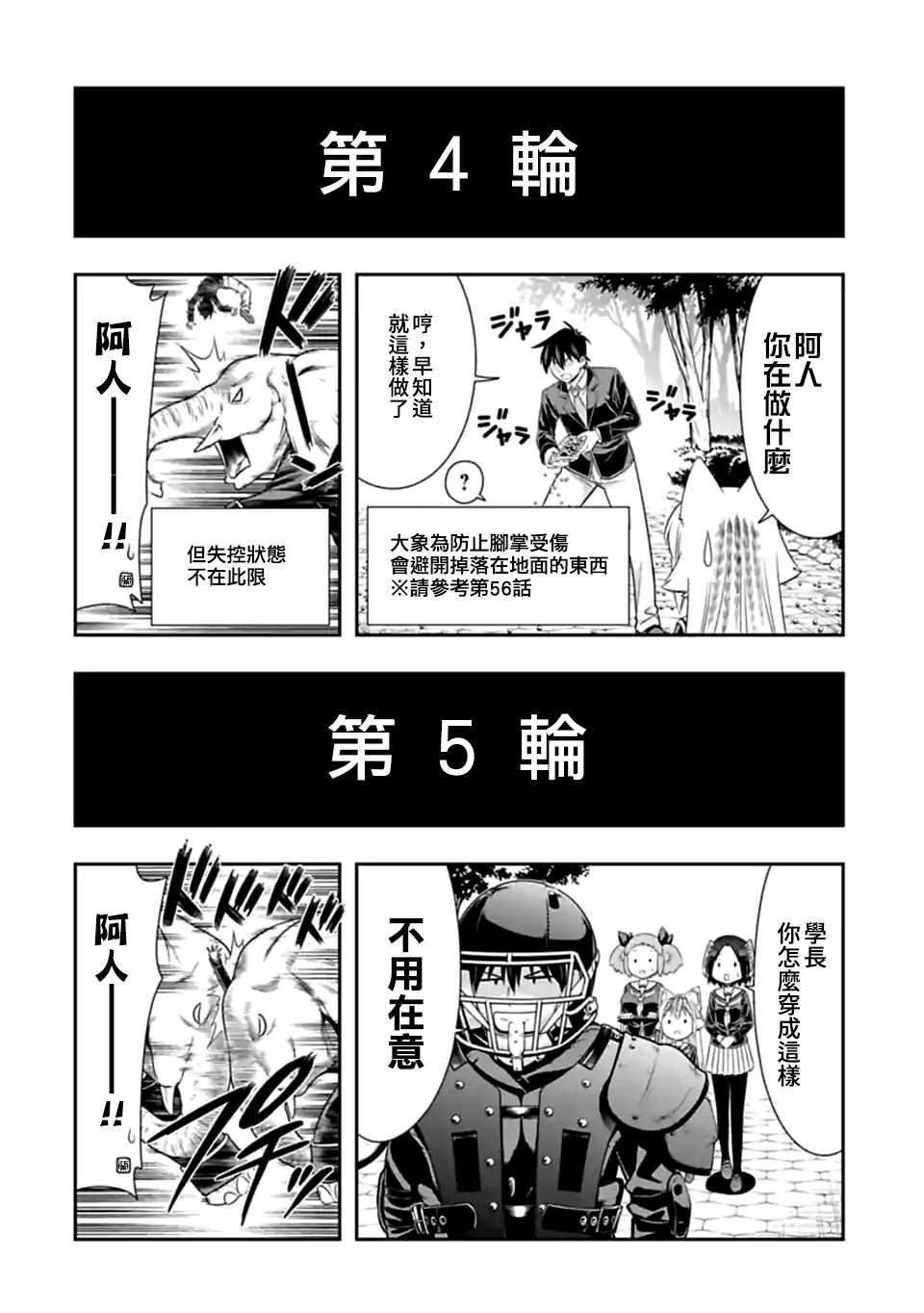 《群聚一堂！西顿学园》漫画最新章节第146话 伴侣（7）免费下拉式在线观看章节第【2】张图片