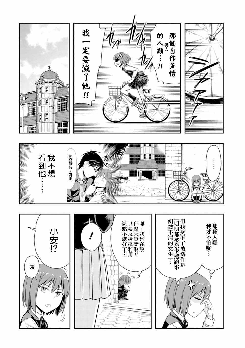 《群聚一堂！西顿学园》漫画最新章节第47话免费下拉式在线观看章节第【4】张图片