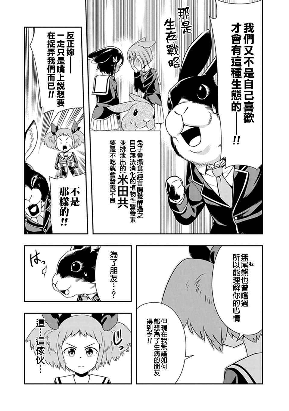 《群聚一堂！西顿学园》漫画最新章节西顿学园 20附录免费下拉式在线观看章节第【2】张图片