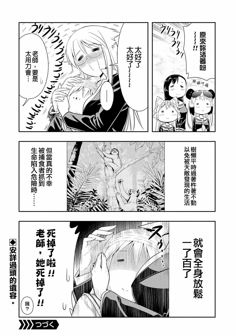 《群聚一堂！西顿学园》漫画最新章节西顿学园 43附录免费下拉式在线观看章节第【2】张图片