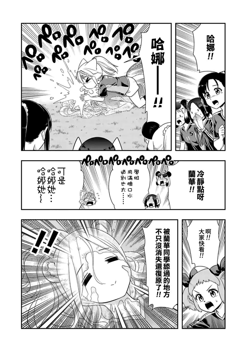 《群聚一堂！西顿学园》漫画最新章节第138话 开幕！齁吉齁吉杯！（7)免费下拉式在线观看章节第【7】张图片