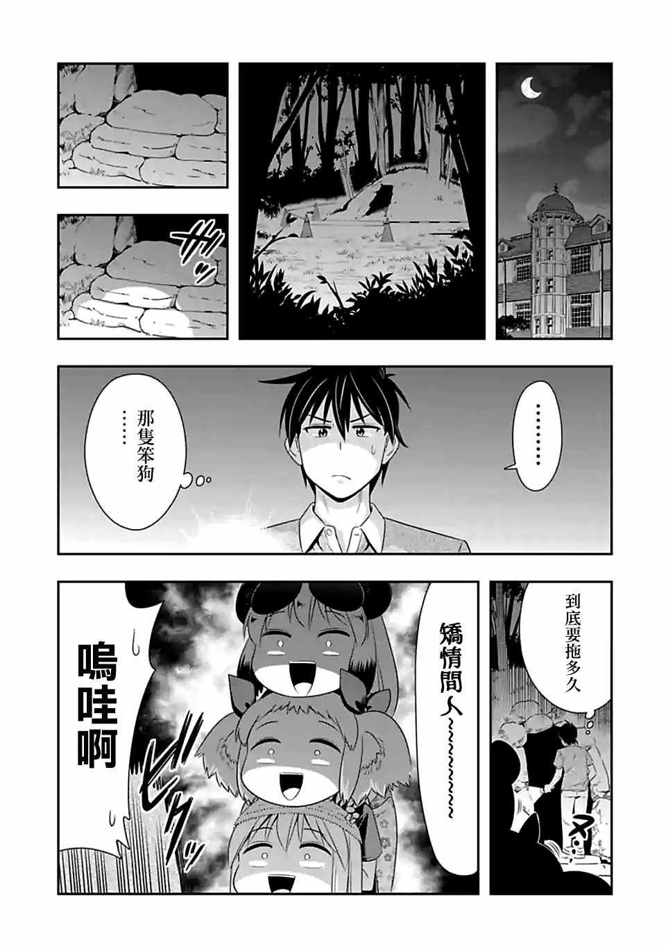 《群聚一堂！西顿学园》漫画最新章节第87话免费下拉式在线观看章节第【9】张图片