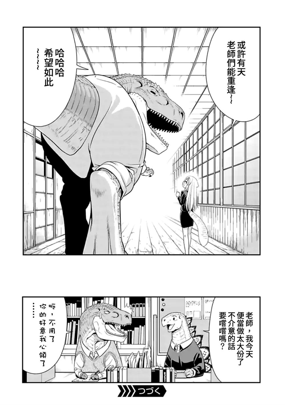 《群聚一堂！西顿学园》漫画最新章节第113话免费下拉式在线观看章节第【10】张图片