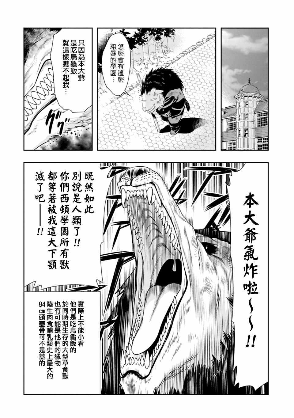 《群聚一堂！西顿学园》漫画最新章节第48话免费下拉式在线观看章节第【18】张图片