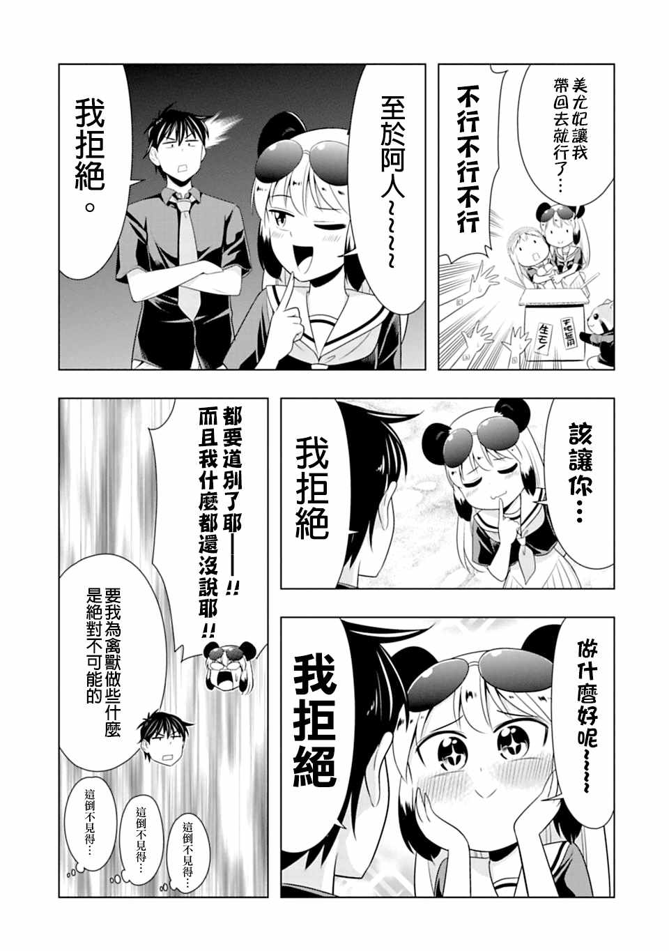 《群聚一堂！西顿学园》漫画最新章节第40话免费下拉式在线观看章节第【7】张图片