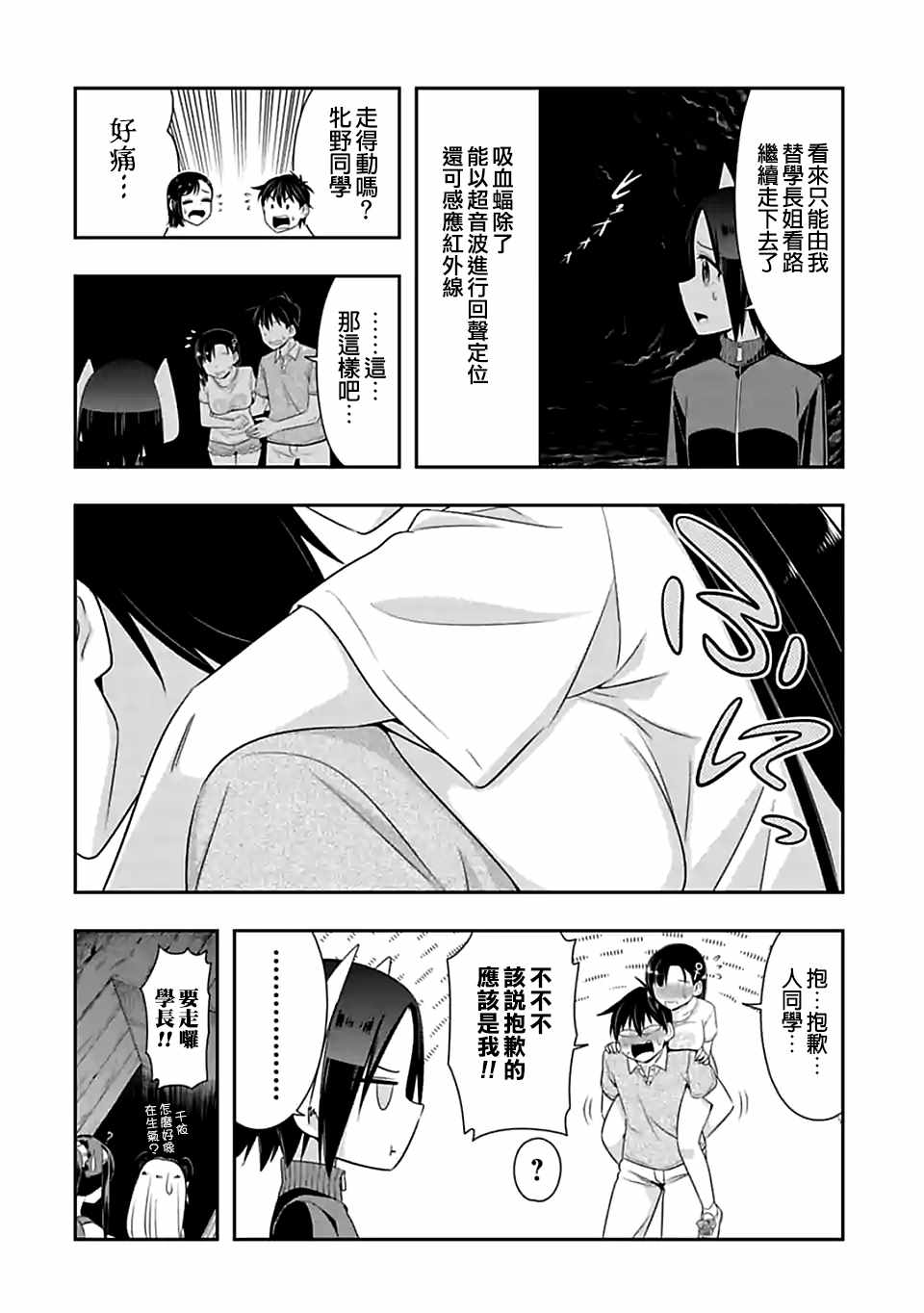 《群聚一堂！西顿学园》漫画最新章节第88话免费下拉式在线观看章节第【6】张图片