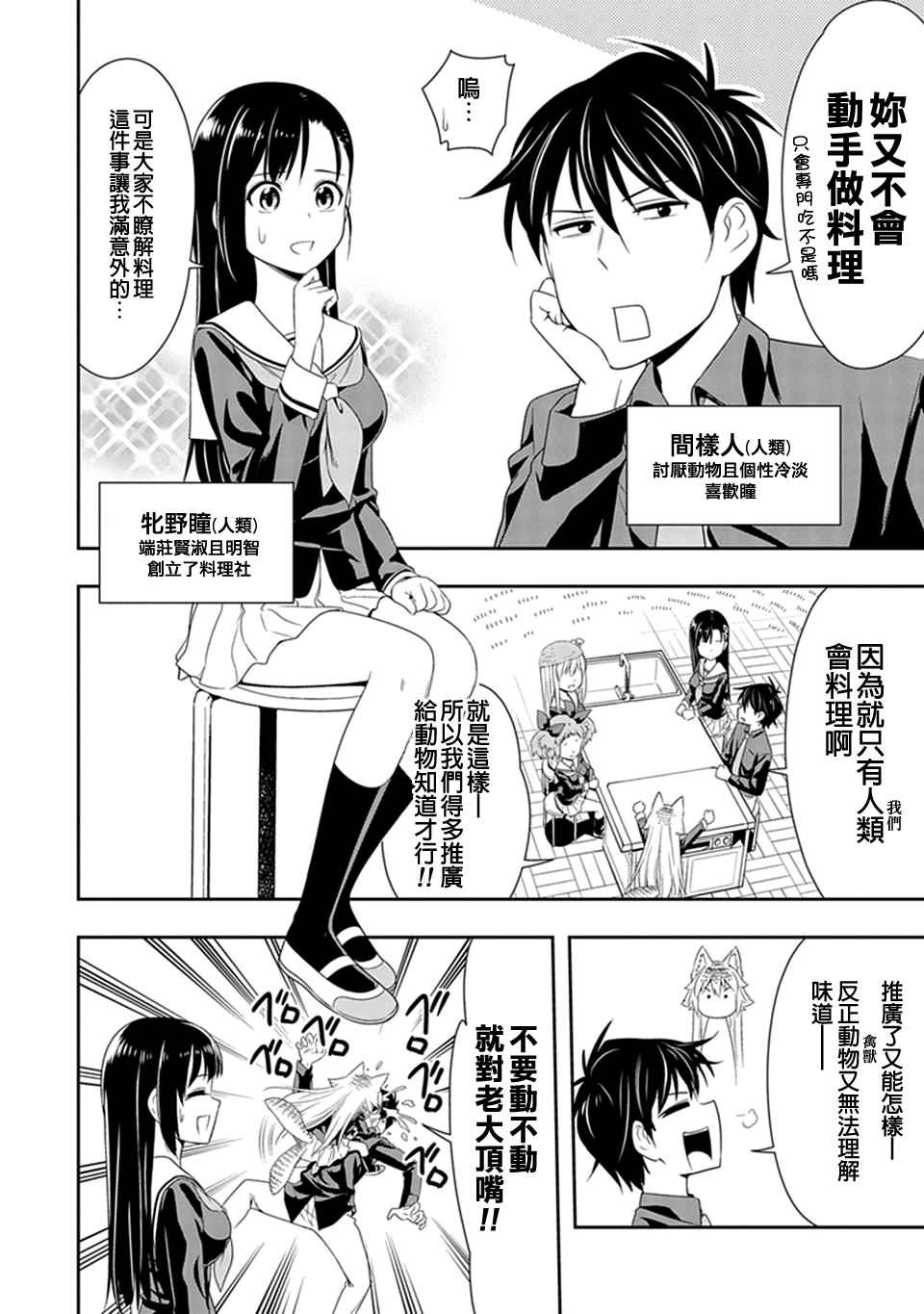 《群聚一堂！西顿学园》漫画最新章节第7话免费下拉式在线观看章节第【4】张图片