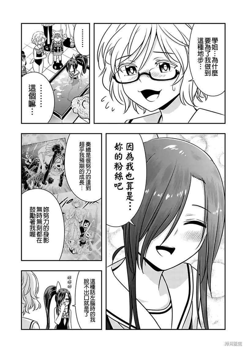 《群聚一堂！西顿学园》漫画最新章节第105话免费下拉式在线观看章节第【5】张图片