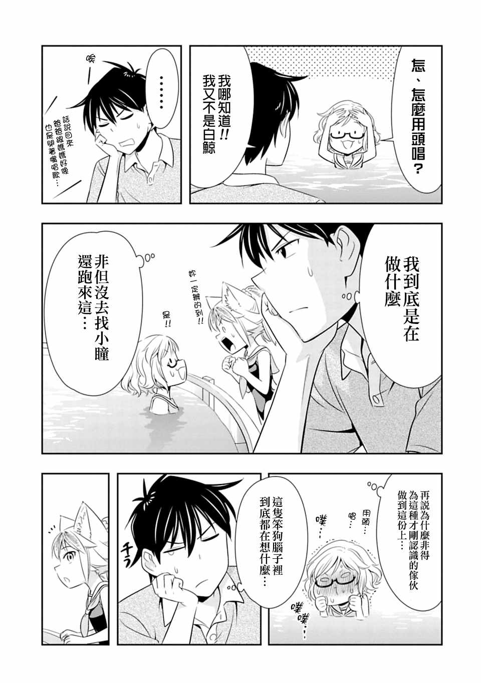 《群聚一堂！西顿学园》漫画最新章节第37话免费下拉式在线观看章节第【19】张图片