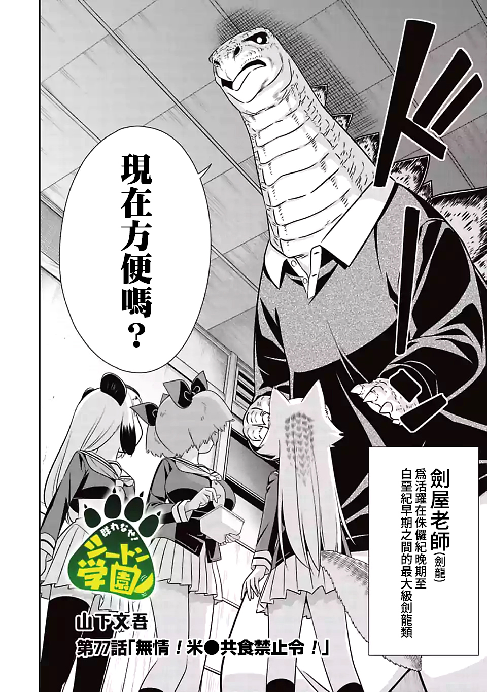 《群聚一堂！西顿学园》漫画最新章节第77话免费下拉式在线观看章节第【2】张图片