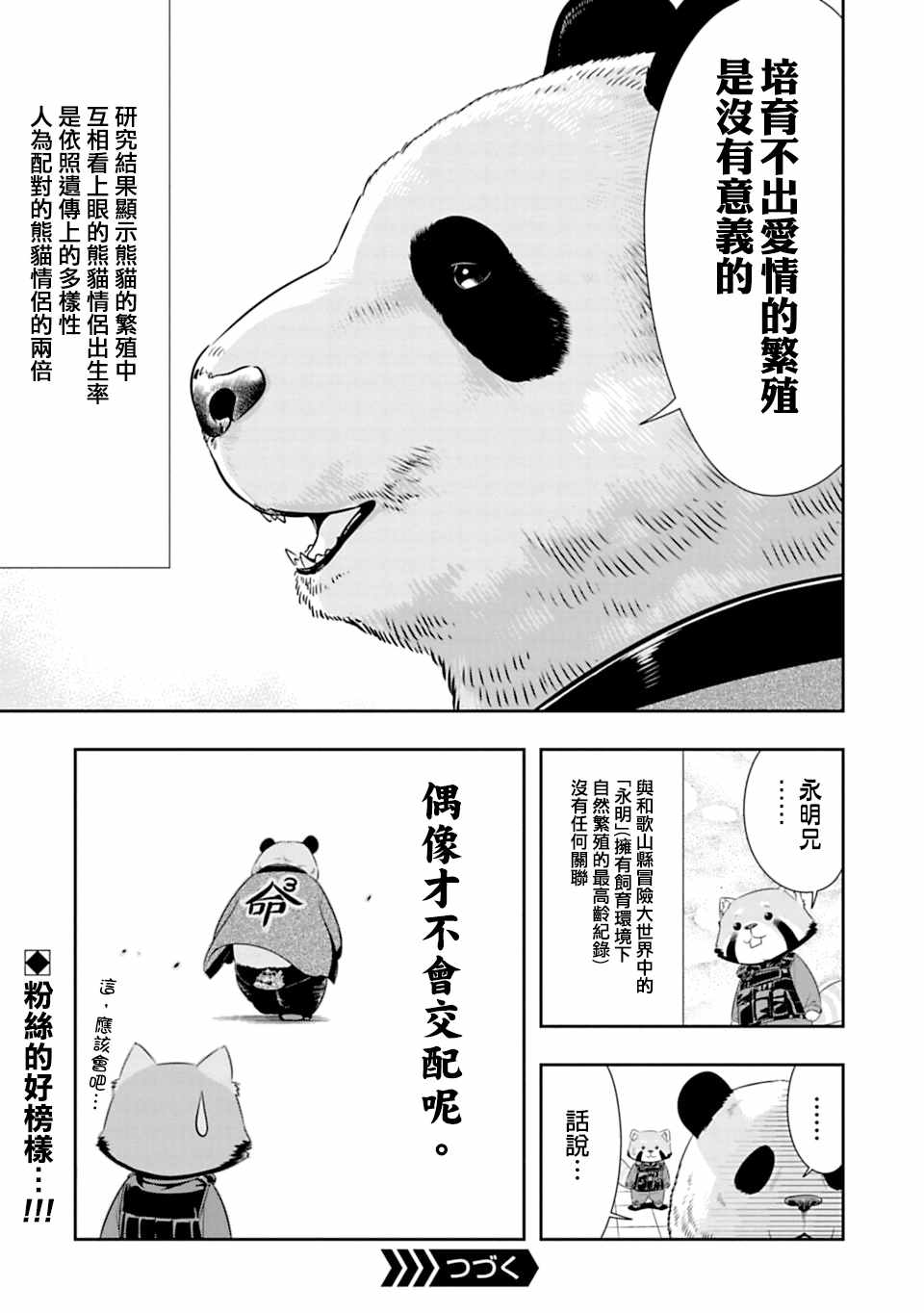 《群聚一堂！西顿学园》漫画最新章节西顿学园 59附录免费下拉式在线观看章节第【2】张图片