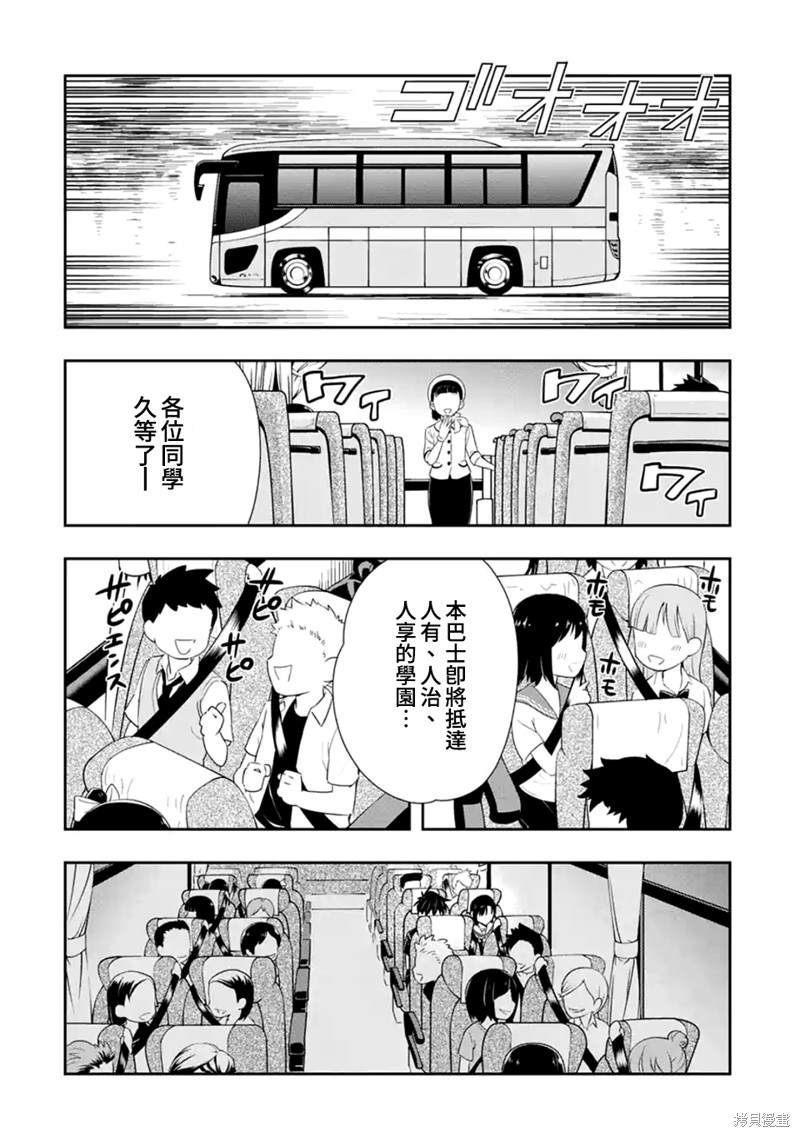 《群聚一堂！西顿学园》漫画最新章节第117话免费下拉式在线观看章节第【8】张图片