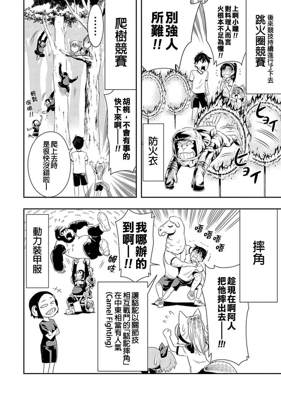 《群聚一堂！西顿学园》漫画最新章节第9话免费下拉式在线观看章节第【13】张图片