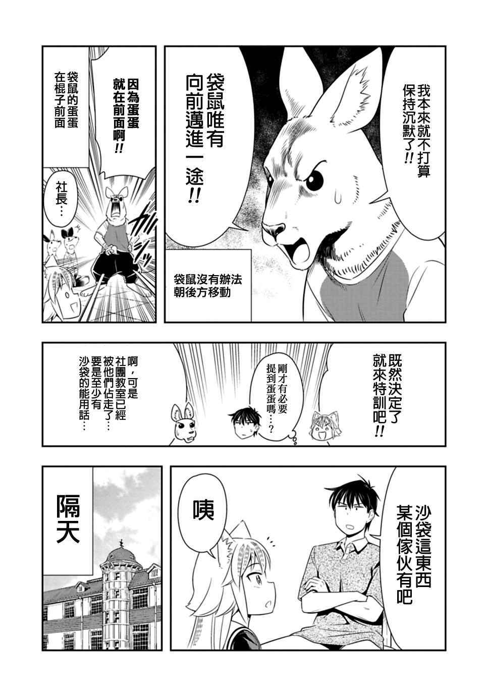 《群聚一堂！西顿学园》漫画最新章节第28话免费下拉式在线观看章节第【11】张图片